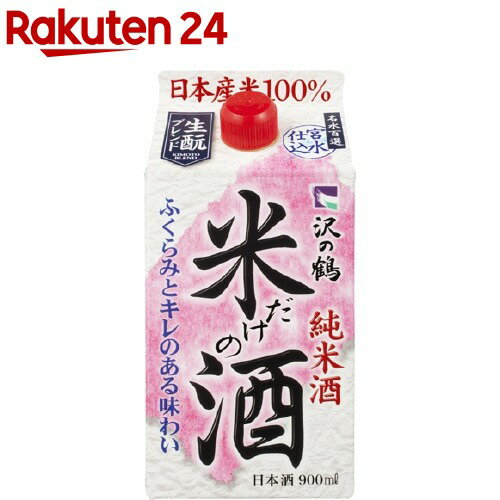 沢の鶴 米だけの酒 パック(900ml)