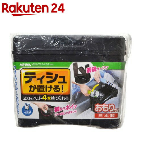 セイワ ダストボックスL ティシュ ブラック W733(1コ入)【セイワ】
