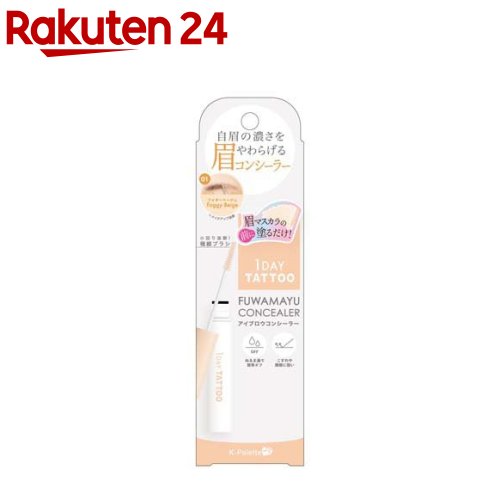 Ｋ-パレット ふわ眉コンシーラー