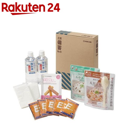 キングジム(Kingjim) 災害備蓄セットII BCS-200(1セット)【キングジム】