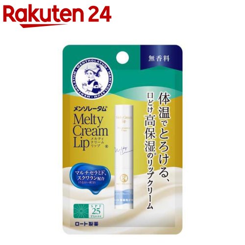 メンソレータム メルティクリームリップ 無香料(2.4g)【メンソレータム】[リップクリーム]