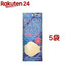 KUCHIRAKU MASK 個包装 ベージュ(5枚入*5袋セット)【医食同源ドットコム】(4)