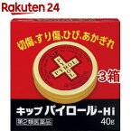 【第2類医薬品】キップパイロール HI(40g*3箱セット)【キップパイロール】