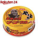 やきとり ゴーゴーカレー味(70g×6セット)【ホテイフーズ】