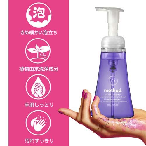 method(メソッド) 泡 ハンドソープ フレンチラベンダー 詰め替え用(828ml)【メソッド(method)】[アロエベラ 手にやさしい おしゃれ ボトル ギフト]