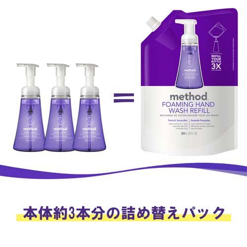 method(メソッド) 泡 ハンドソープ フレンチラベンダー 詰め替え用(828ml)【ACos】【メソッド(method)】[アロエベラ 手にやさしい おしゃれ ボトル ギフト]