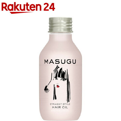 MASUGU 洗い流さないヘアオイル ストレート スタイル くせ毛 うねり髪用(100ml)【MASUGU(まっすぐ)】