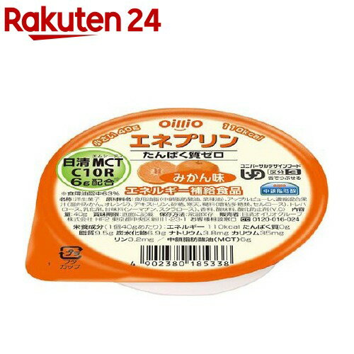 エネプリン みかん味(区分3／舌でつぶせる)(40g)【日清オイリオ】