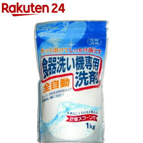 自動食器洗い機専用洗剤(1kg)【tbn24】【イチオシ】