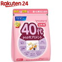 ファンケル 40代からのサプリメント 女性用(7粒 30袋入)【ファンケル】