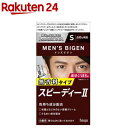 メンズビゲン スピーデイーII 自然な褐色 S(40g+40g)【メンズビゲン】 その1