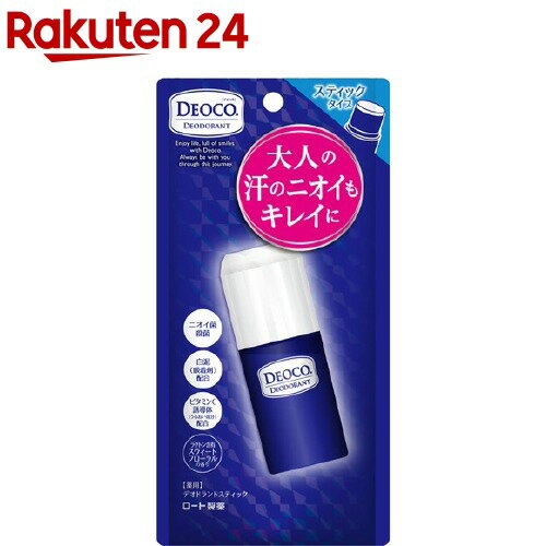 デオコ 薬用デオドラント スティックタイプ(13g)【デオコ】[女性 汗 ニオイ デオドラント ラクトン 制汗]