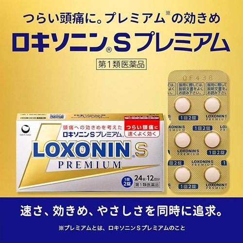 【第1類医薬品】ロキソニンSプレミアム(24錠*3箱セット(セルフメディケーション税制対象))【ロキソニン】[つらい頭痛 生理痛 1回2錠 速く効く 胃にやさしい] (2)