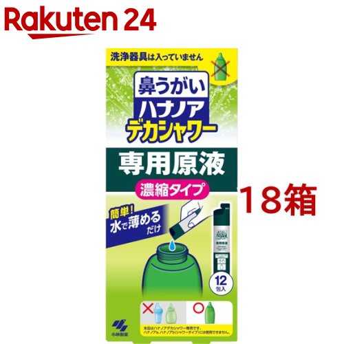 ハナノア 鼻うがい デカシャワー 専用原液 濃縮タイプ(12包入*18箱セット)【ハナノア】