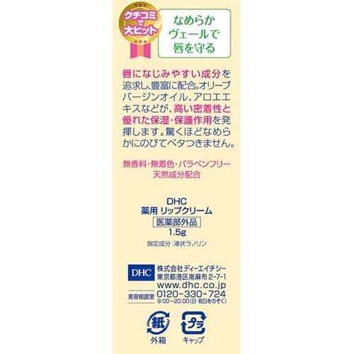 DHC 薬用リップクリーム( 1.5g×48個セット)【DHC】 2