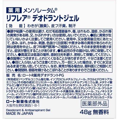 メンソレータム リフレア デオドラントジェル(48g×3セット)【リフレア】