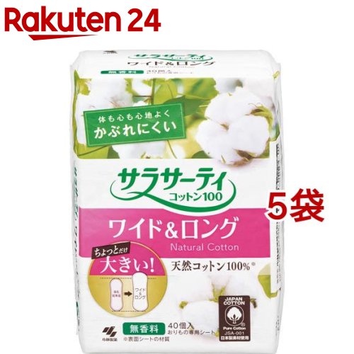 小林製薬 サラサーティ コットン100 ワイド＆ロング 40個入*5袋セット 【サラサーティ】