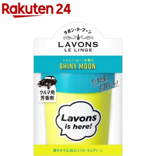 ラボン・デ・ブーン 車用 芳香剤 ゲルタイプ シャイニームーン 110g 【ラボン LAVONS 】