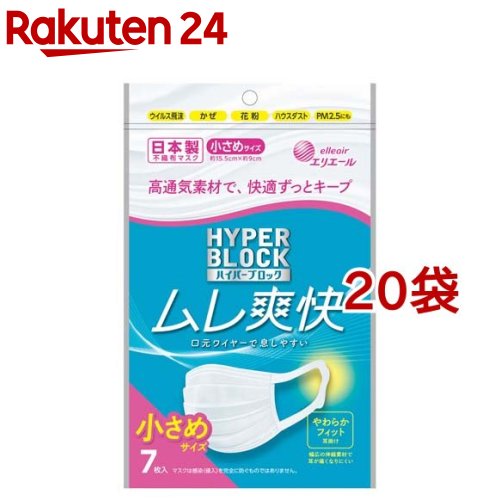 エリエール ハイパーブロックマスク ムレ爽快 小さめサイズ(7枚入*20袋セット)