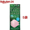No Image KUCHIRAKU MASK 個包装 ピンク(5枚入*5袋セット)