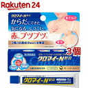 【第2類医薬品】クロマイ-N軟膏(12g*3個セット)【クロマイ】