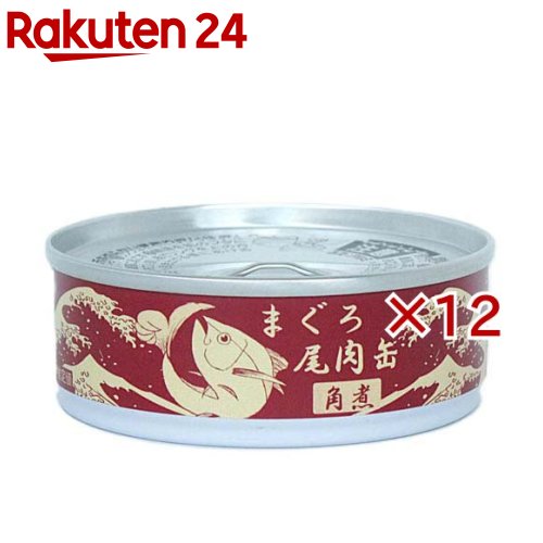 お店TOP＞フード＞缶詰・瓶詰＞魚介類の缶詰・瓶詰＞まぐろ缶詰＞まぐろ尾肉缶 角煮 (80g×12セット)【まぐろ尾肉缶 角煮の商品詳細】●お魚への感謝を込め、マグロを余すことなく使用。●身が引き締まった希少な部位を使用。●コラーゲンが豊富なのでやわらかな食感が楽しめます。【召し上がり方】そのままお召し上がりいただけます。(サラダ、炊き込みご飯、など)【品名・名称】まぐろ味付け【まぐろ尾肉缶 角煮の原材料】まぐろ(太平洋)、有機砂糖、有機醤油(小麦・大豆を含む)、有機本みりん、生姜、でんぷん、酒、有機純米酢【栄養成分】液汁をのぞく固形物100gあたりエネルギー：122kcal、たんぱく質：14.9g、脂質：1.1g、炭水化物：13.0g、食塩相当量：1.6g(推定値)【アレルギー物質】小麦・大豆【保存方法】直射日光を避け、常温で保存。【注意事項】・缶の切り口で手を傷つけないよう取扱いにご注意ください。【原産国】日本【発売元、製造元、輸入元又は販売元】タイム缶詰※説明文は単品の内容です。リニューアルに伴い、パッケージ・内容等予告なく変更する場合がございます。予めご了承ください。・単品JAN：4571440311354タイム缶詰岩手県陸前高田市矢作町字山崎78-30192-58-2105広告文責：楽天グループ株式会社電話：050-5577-5043[缶詰類]