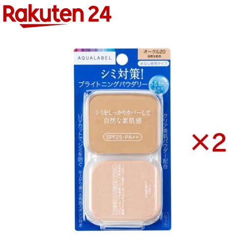 Aqua Label - ブライトニングパウダリー オークル20 レフィル(11.5g×2セット)【アクアレーベル(AQUALABEL)】