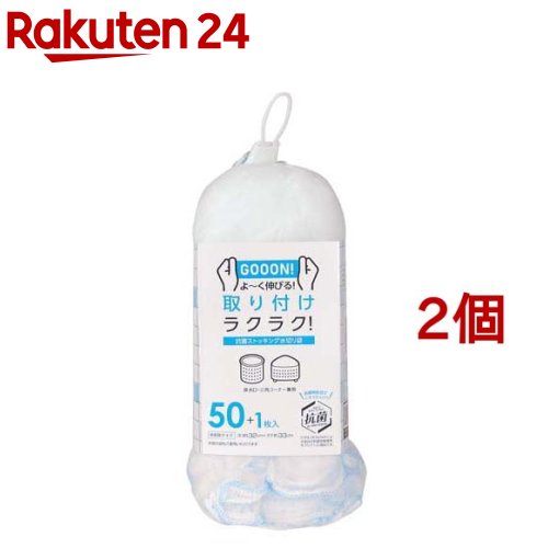 ぐーんとのびる ストッキング水切りネット 抗菌兼用 SA-003(50枚入*2個セット)