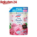 ニュービーズ 洗濯洗剤 リュクスクラフト ローズ＆マグノリアの香り 詰替 特大(1160g)【ニュービーズ】