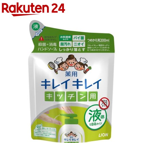 キレイキレイ 薬用キッチンハンドソープ つめかえ用(200ml)【キレイキレイ】