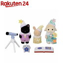シルバニアファミリー なかよし赤ちゃんセット おとまり S-76(1セット)【エポック】