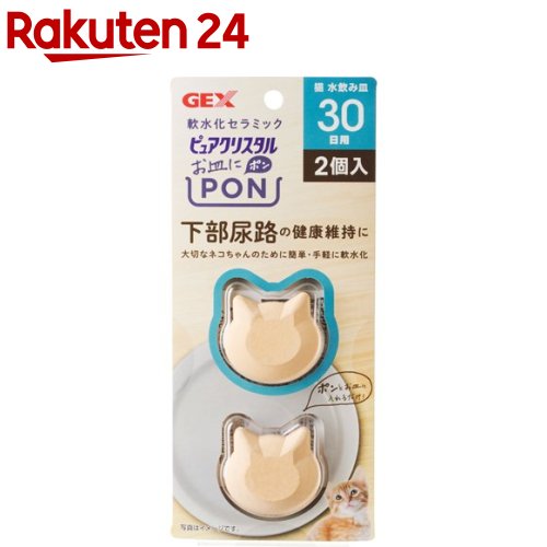 ピュアクリスタル お皿にPON 軟水 猫用 30日(2個入)