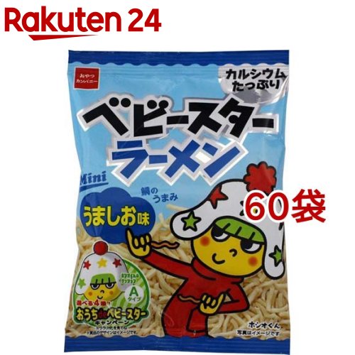 お店TOP＞フード＞お菓子＞スナック菓子＞スナック菓子＞ベビースターラーメン ミニ うましお味 (20g*60袋セット)【ベビースターラーメン ミニ うましお味の商品詳細】●発売以来ロングセラーのベビースターラーメンです。●塩気と鯛の旨味がたまらないうましお味です。●食べきりサイズで、小腹満たしにちょうどいい商品です。【品名・名称】スナック菓子【ベビースターラーメン ミニ うましお味の原材料】小麦粉(国内製造)、植物油脂、うましお風味パウダー(たんぱく加水分解物、ぶどう糖、乳糖、チキンエキスパウダー、食塩、野菜パウダー、酵母エキスパウダー、砂糖、香辛料、調味油)、食塩、鯛エキス、チキンエキス、たんぱく加水分解物、ガーリックエキス／加工デンプン、調味料(アミノ酸等)、炭酸Ca、乳化剤、カラメル色素、酸化防止剤(ビタミンE)、ビタミンB1、酸味料、香料、(一部に小麦・乳成分・ごま・大豆・鶏肉・豚肉・ゼラチンを含む)【栄養成分】1袋(20g)あたり熱量：100kcal、たんぱく質：1.8g、脂質：5.0g、炭水化物：12.0g、食塩相当量：0.53g、カルシウム：52mg【アレルギー物質】小麦、乳成分、ごま、大豆、鶏肉、豚肉、ゼラチン【保存方法】直射日光、高温多湿の所をさけてください。【注意事項】・本製品製造施設ではえび、かに、そば、卵、落花生を含む製品を製造しています。・開封後は早めにお召し上がりください。・製品中に黒い粒が入っていることがありますが、これは加工したときの原料に由来するものですので、ご安心ください。【ブランド】ベビースター【発売元、製造元、輸入元又は販売元】おやつカンパニー※説明文は単品の内容です。リニューアルに伴い、パッケージ・内容等予告なく変更する場合がございます。予めご了承ください。・単品JAN：4902775068840おやつカンパニー515-2592　三重県津市一志町田尻428-1059-293-2398広告文責：楽天グループ株式会社電話：050-5577-5043[お菓子/ブランド：ベビースター/]