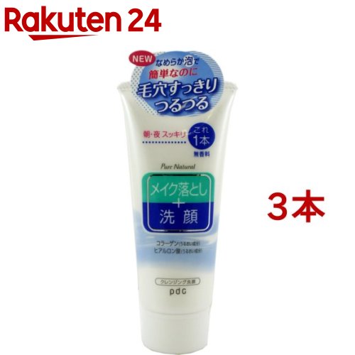 ピュアナチュラル クレンジング洗顔(70g*3本セット)【ピュアナチュラル(pdc)】[コラーゲン ヒアルロン酸 泡 W洗顔不要 無香料 無着色]