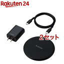 エレコム ワイヤレス充電器 Qi認証 5W／7.5W／10W／15W 卓上 滑り止めパッド付 黒(2セット)【エレコム(ELECOM)】