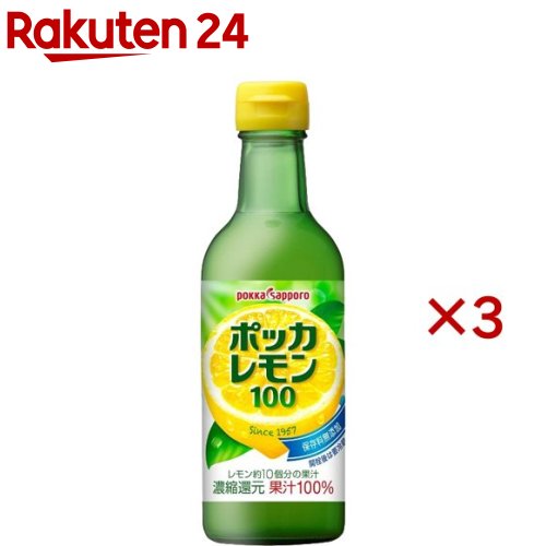 ポッカサッポロ ポッカレモン100 保存料無添加(300ml×3セット)