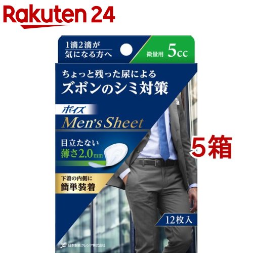 ポイズ メンズシート 微量用 5cc(12枚入*5箱セット)