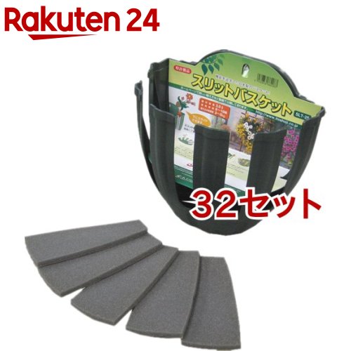 伊藤商事 スリットバスケット SLT-25(32セット)