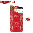 ラックス ルミニーク ダメージリペア シャンプー つめかえ用(350g*3袋セット)【ラックス ルミニーク(LUX Luminique)】