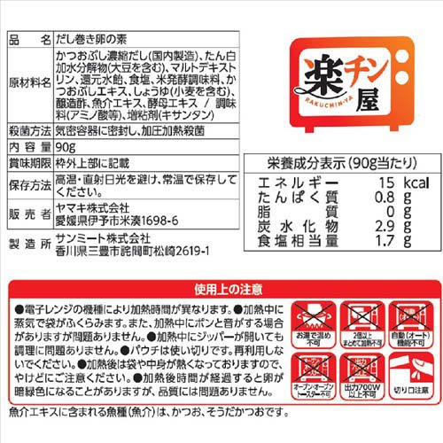レンジで作るだし巻き卵の素(90g×5セット)