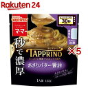 マ・マー TAPPRINO あさりバター醤油(125g×5セット)【マ・マー】