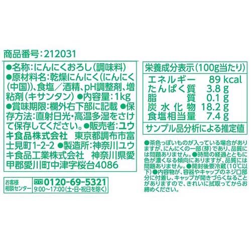 ユウキ食品 業務用 にんにくおろし(1kg×2セット)【ユウキ食品(youki)】 rakuten24-11337003 楽天24 サンプル画像2