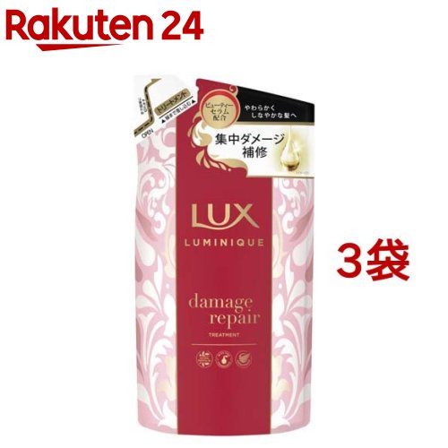 ラックス ルミニーク ダメージリペア トリートメント つめかえ用(350g*3袋セット)【ルミニーク(LUMINIQUE)】