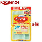 小林製薬の糸ようじ デンタルフロス(60本入*3コセット)【糸ようじ】[フロス&ピック デンタルフロス 歯間ケア 虫歯 歯周病]