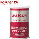 ギャバン シナモンシュガー 缶(120g)【ギャバン(GABAN)】