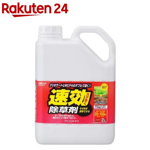 速効除草剤(2L)[草 除去 除草 液剤 草むしり 庭 強力 草刈り 大容量] 1