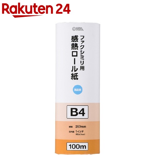 お店TOP＞家電＞情報家電＞電話機・ファックス＞FAX用紙＞オーム ファクシミリ用 感熱ロール紙 B4 芯内径1インチ 100m 01-0734 (1本入)【オーム ファクシミリ用 感熱ロール紙 B4 芯内径1インチ 100m 01-0734の商品詳細】●高品質なファクシミリ用感熱ロール紙です。【規格概要】・B4サイズ・100m・紙幅：257mm・芯内径：1インチ(約24.7mm)・1本入り【原産国】中国【発売元、製造元、輸入元又は販売元】オーム電機リニューアルに伴い、パッケージ・内容等予告なく変更する場合がございます。予めご了承ください。オーム電機342-8502 埼玉県吉川市旭3-8 東埼玉テクノポリス0120-963-006広告文責：楽天グループ株式会社電話：050-5577-5043[情報家電]