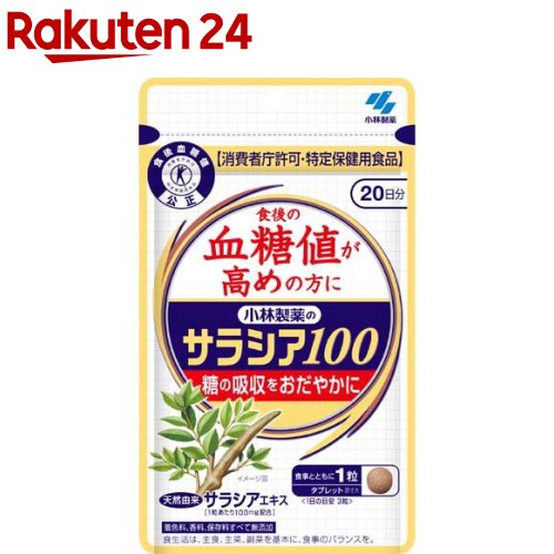 小林製薬のサラシア100(60粒)【小林製薬の栄養補助食品】