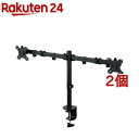エレコム モニターアーム デュアル 13-32インチ グロメット クランプ VESA ブラック(2個セット)【エレコム(ELECOM)】(3)