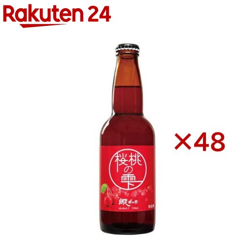 桜桃の雫(24本入×2セット(1本330ml))【網走ビール】